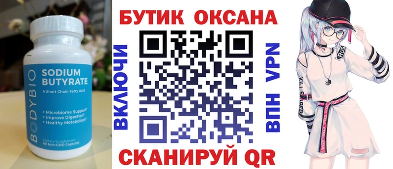 БУТИРАТ оксибутират  Кострома 